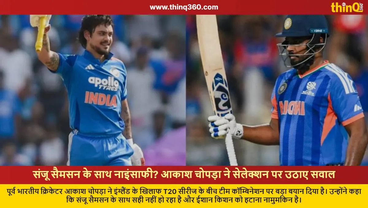 aakash chopra questions team india selection on ishan kishan sanju samson and rajat patidar