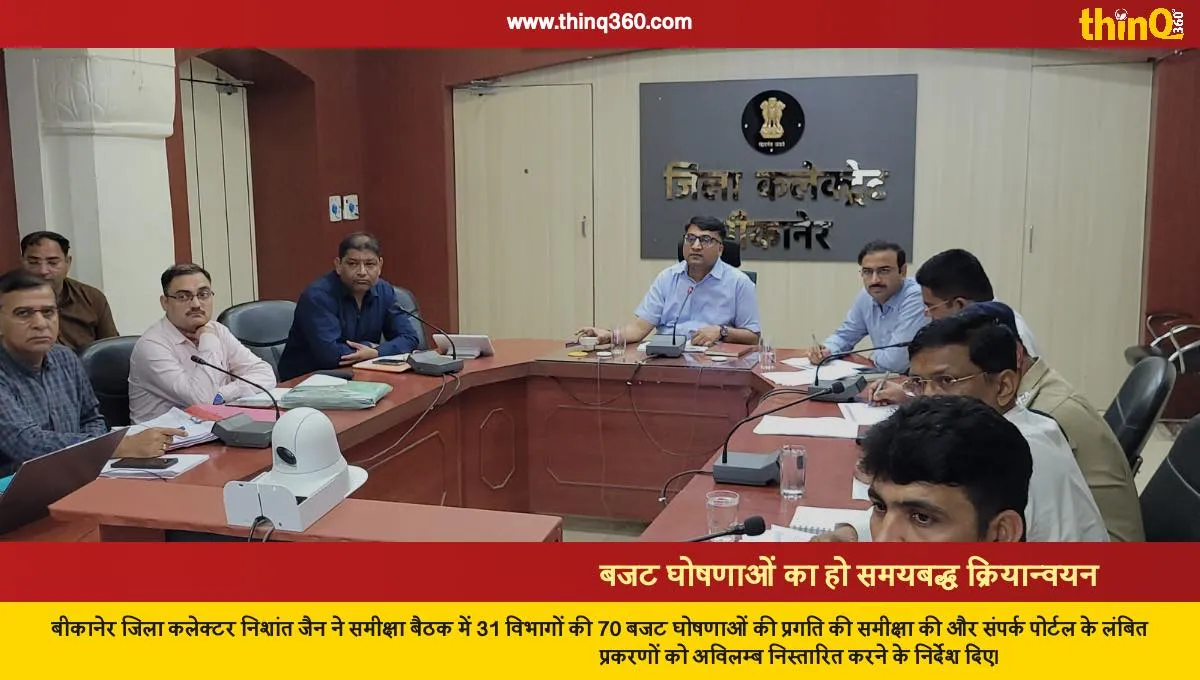 bikaner collector reviews budget announcements sampark portal cases