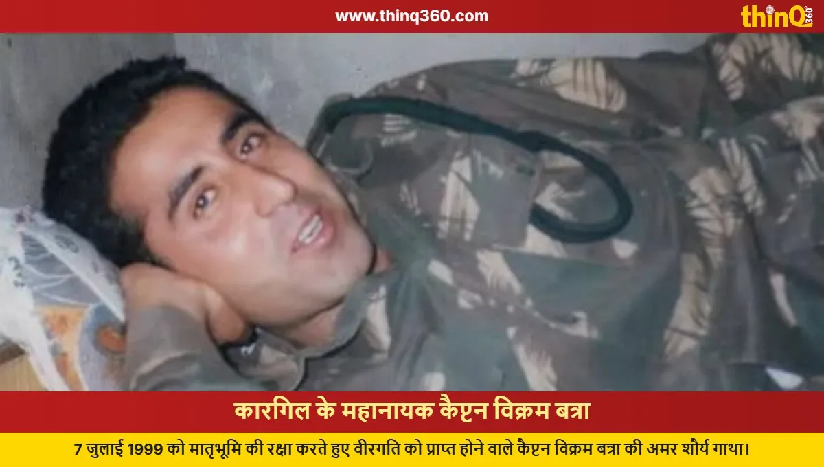 Capt Vikram Batra Death Anniversary: Story of Shershah of Kargil