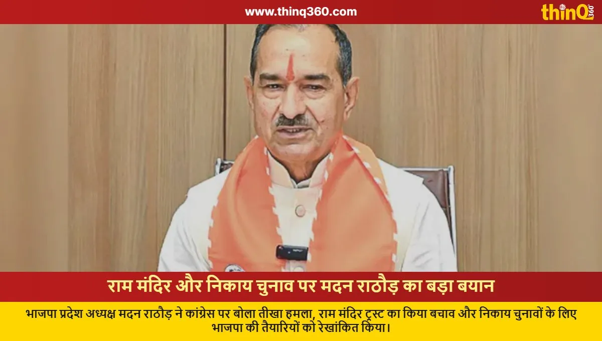 madan rathore slams congress over ram mandir civic polls
