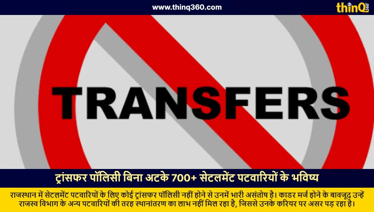 rajasthan settlement patwari transfer policy issue