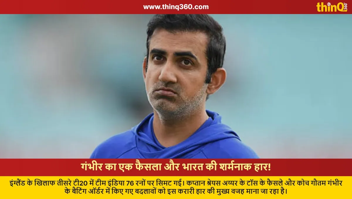 ind vs eng 3rd t20 gautam gambhir decision shreyas iyer mistake team india loss