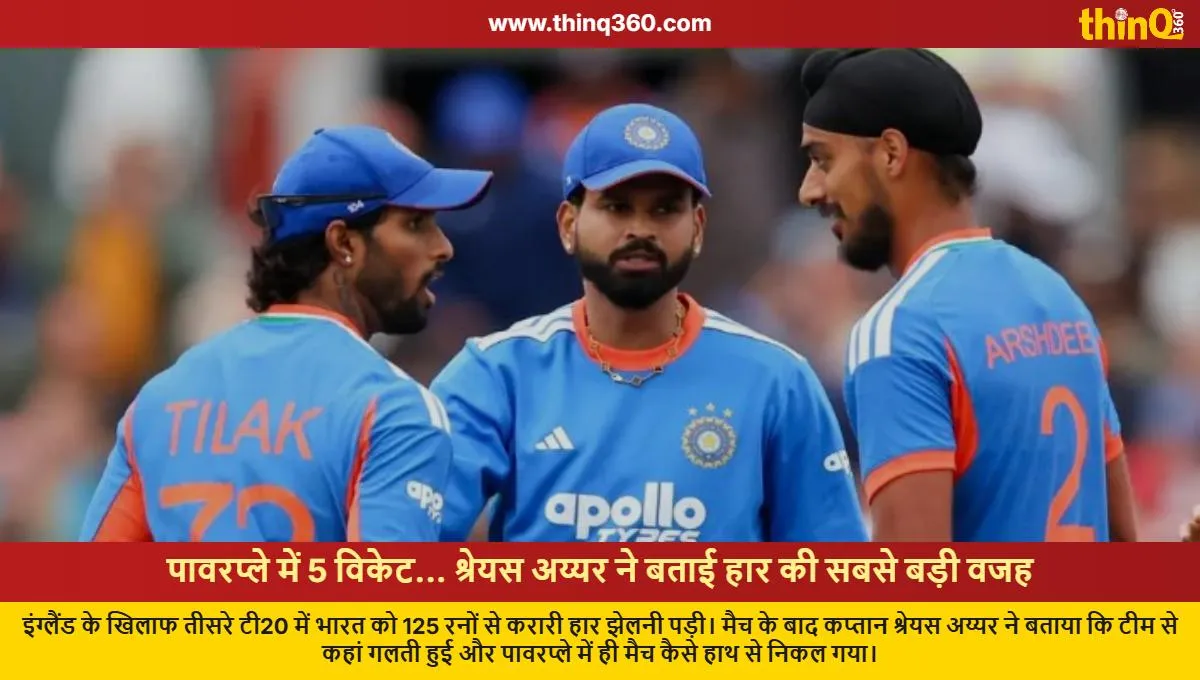 ind vs eng 3rd t20 shreyas iyer reveals reason for loss in powerplay
