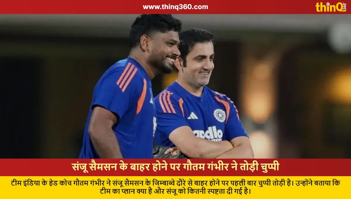 gautam gambhir breaks silence on sanju samson being dropped from team india