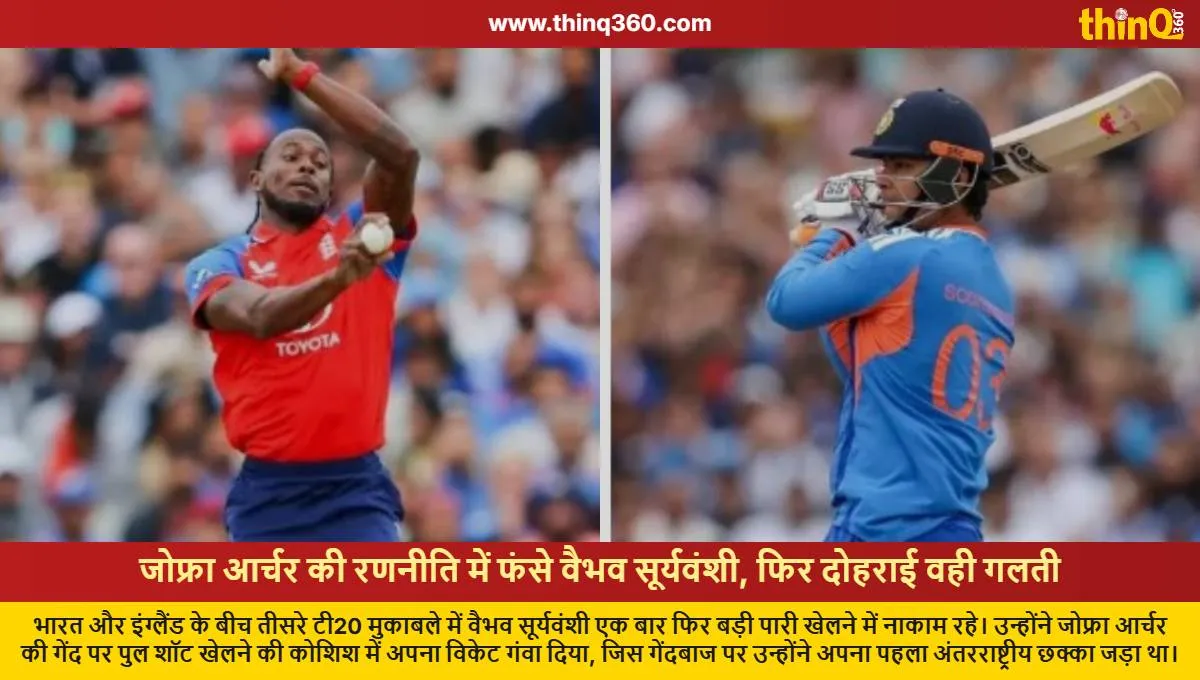 india vs england vaibhav suryavanshi dismissed by jofra archer pull shot
