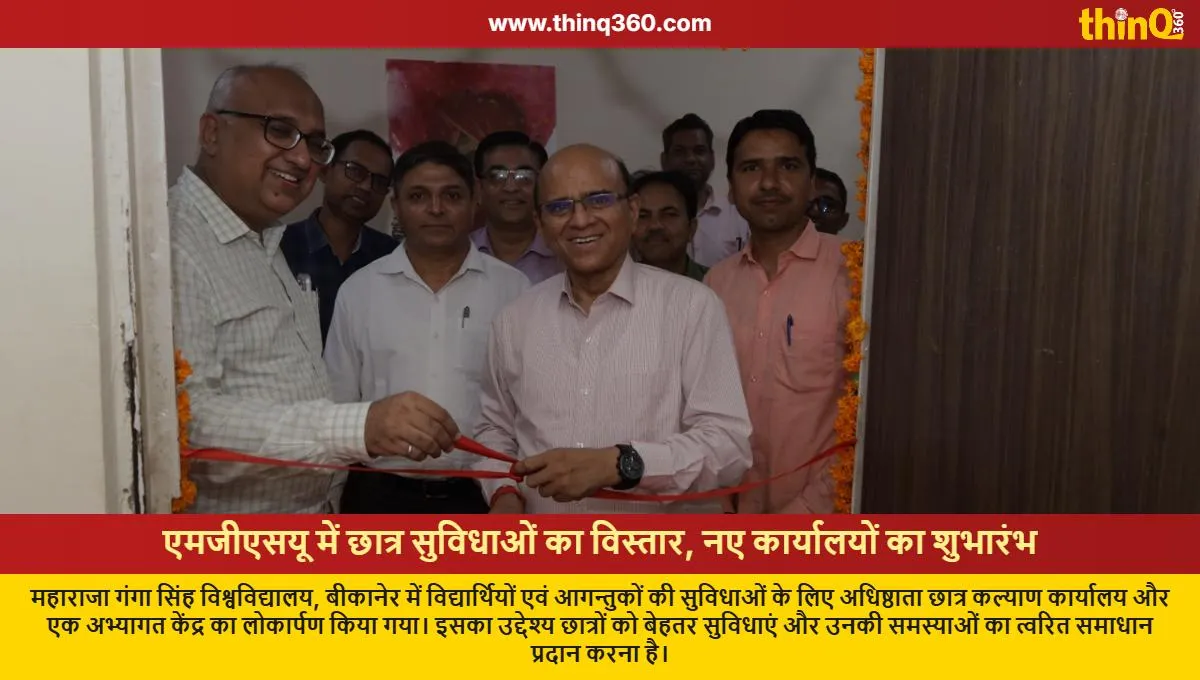 mgsu bikaner launches student welfare office and visitor center