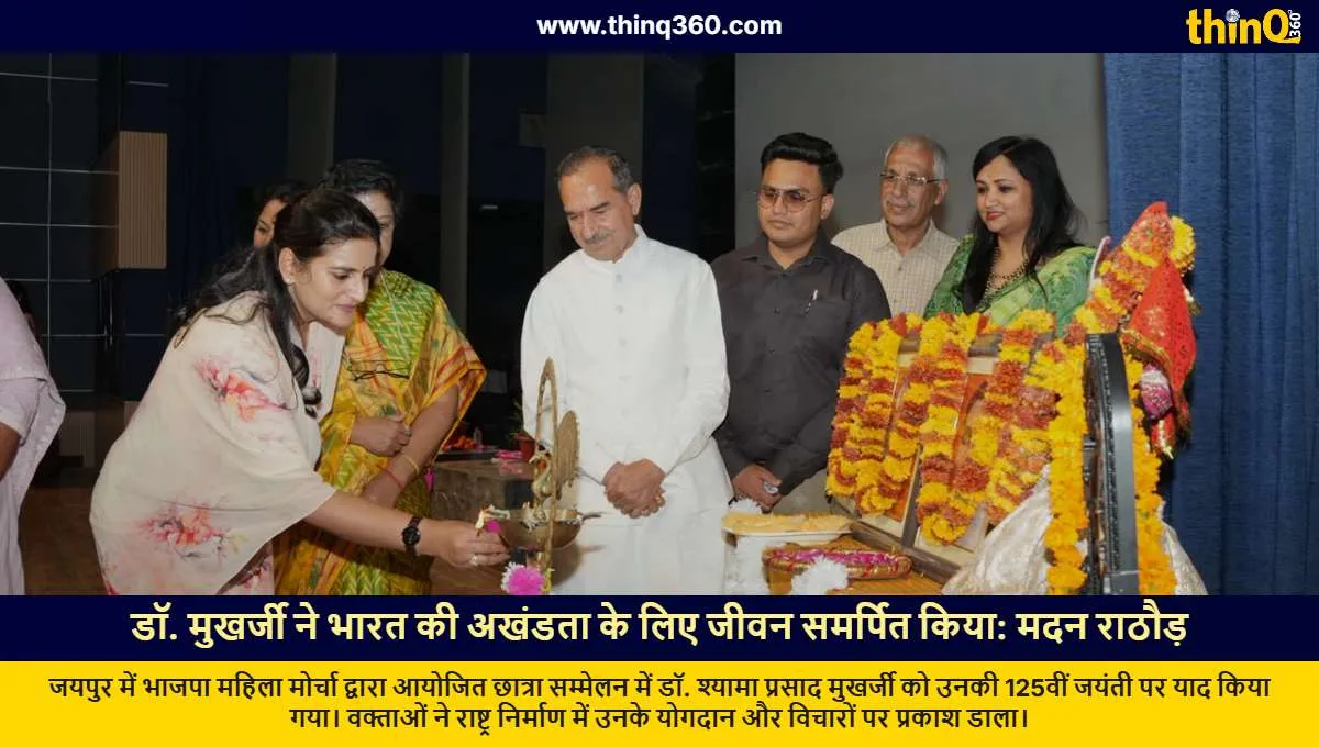 bjp mahila morcha organises student conference on dr syama prasad mookerjee jayanti in jaipur