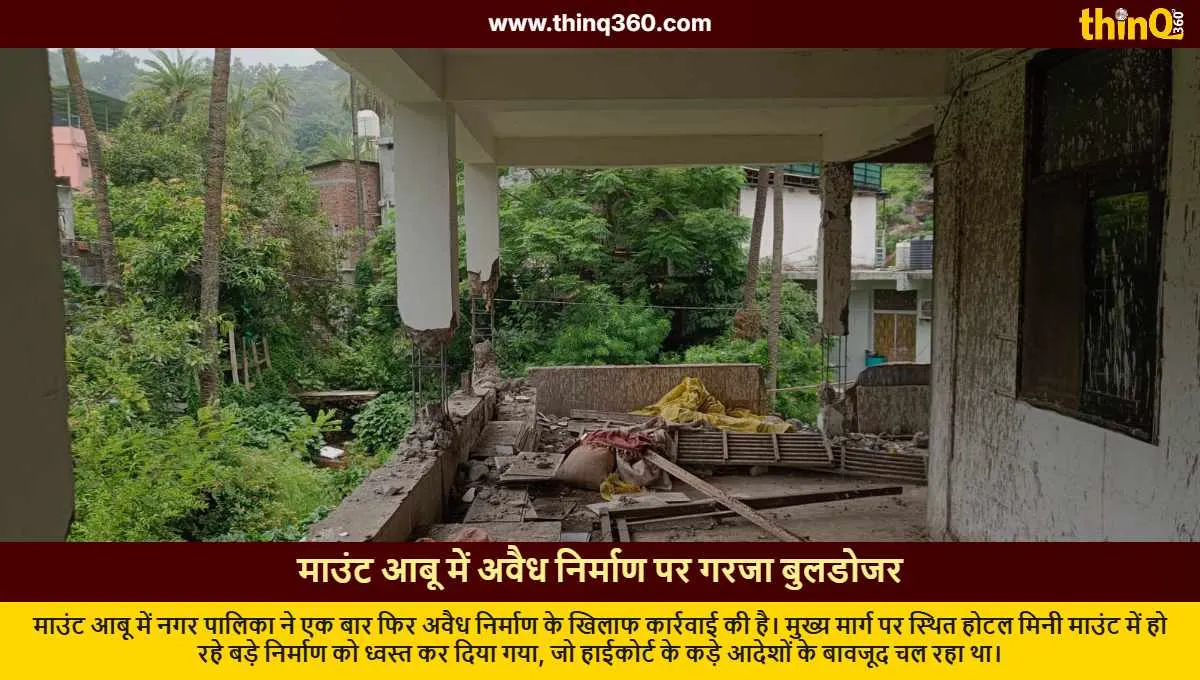 mount abu hotel mini mount illegal construction demolished
