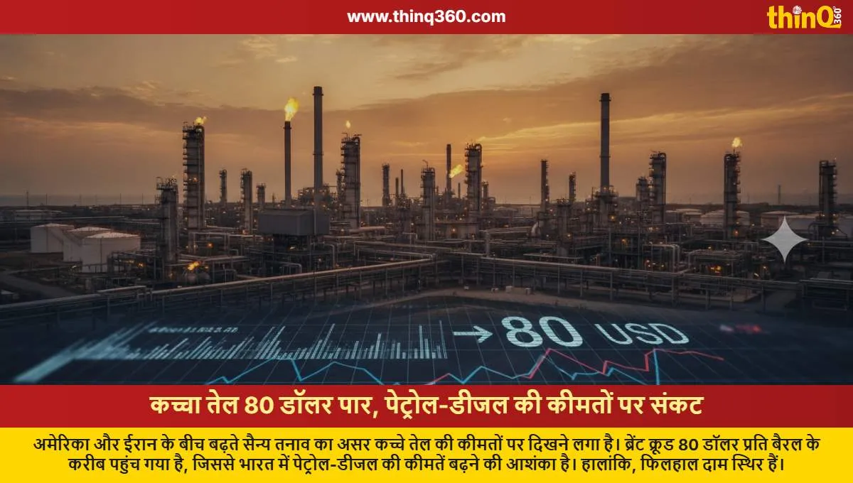 crude oil price crosses 80 dollar will petrol diesel rates increase in india