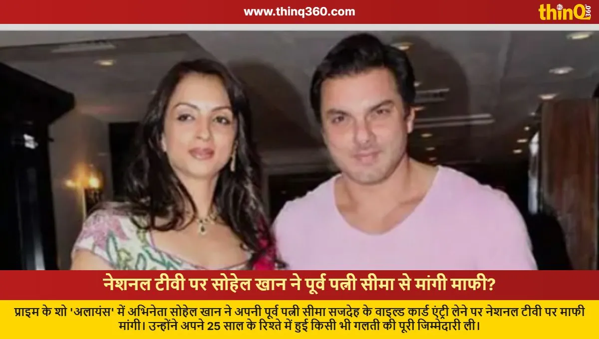 Sohail Khan Apologizes to Ex-Wife Seema on National TV?