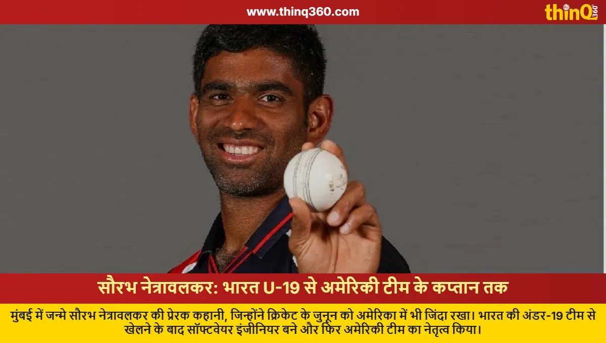 who is saurabh netravalkar indian u19 player to usa cricket team captain