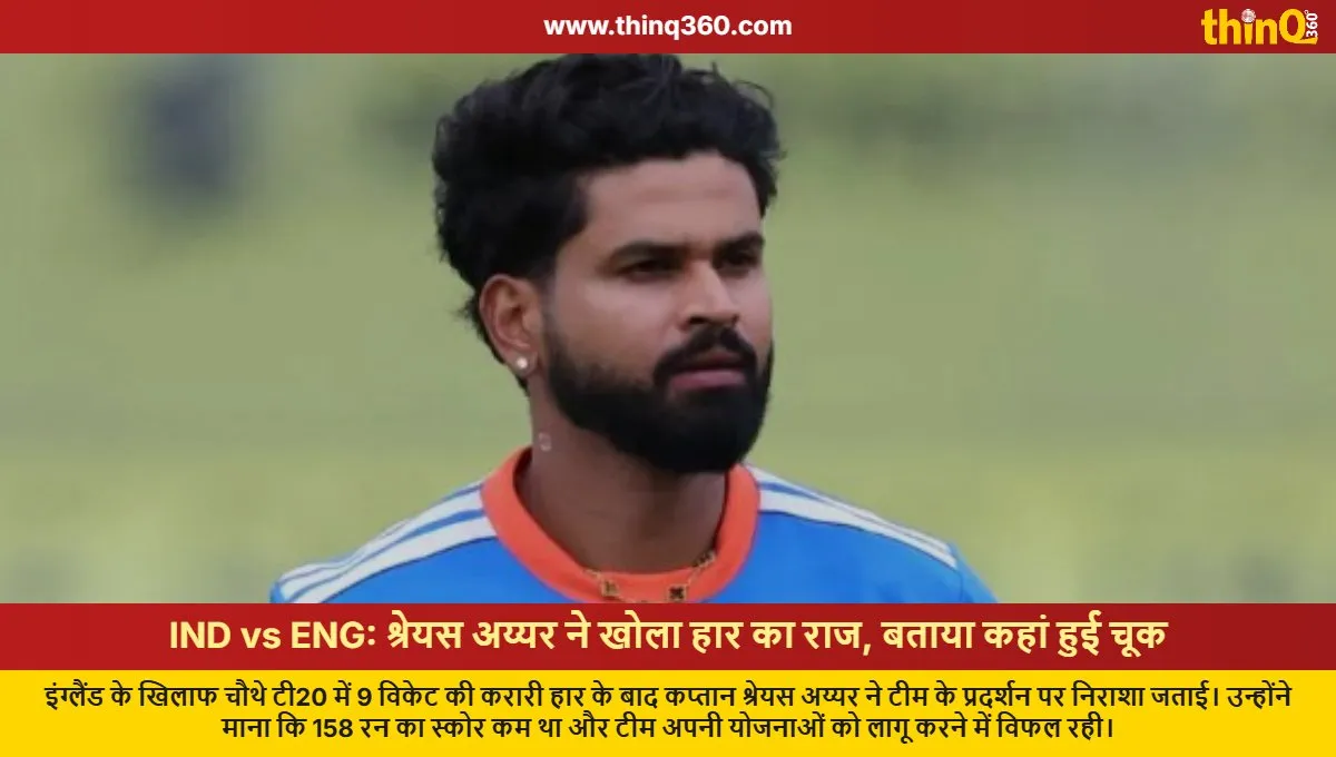 ind vs eng 4th t20 shreyas iyer reveals reason for loss
