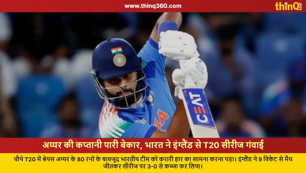 england vs india 4th t20 shreyas iyer fifty india loses series