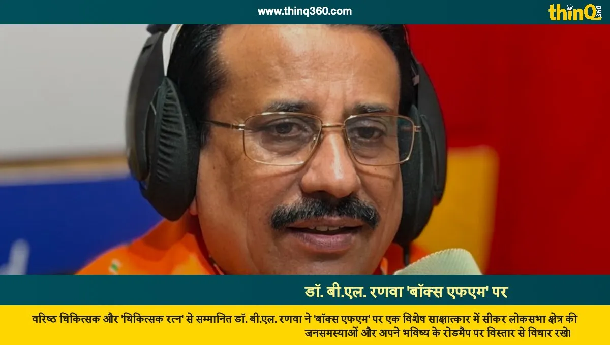 dr bl ranwa interview on box fm sikar development roadmap