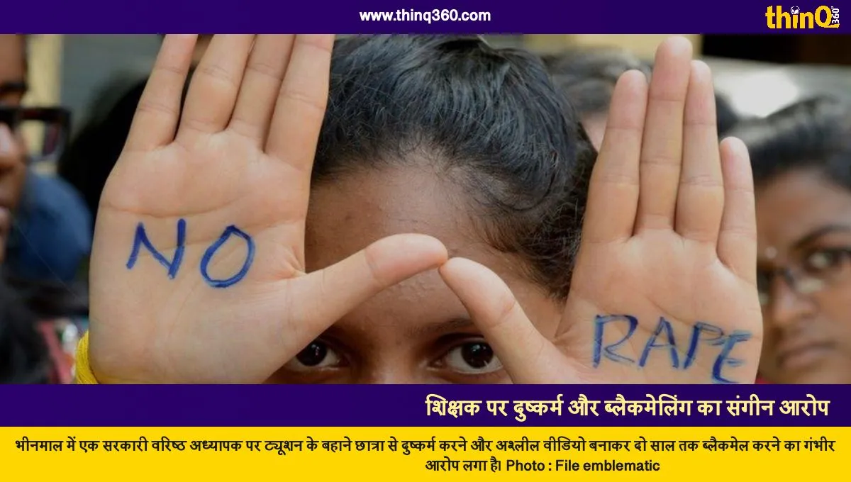 bhinmal teacher rapes student blackmails with video for two years