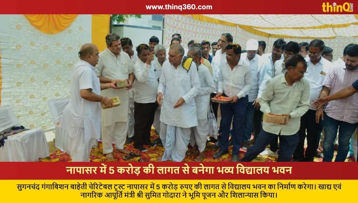 suganchand baheti trust to build school worth 5 crore in napasar bikaner