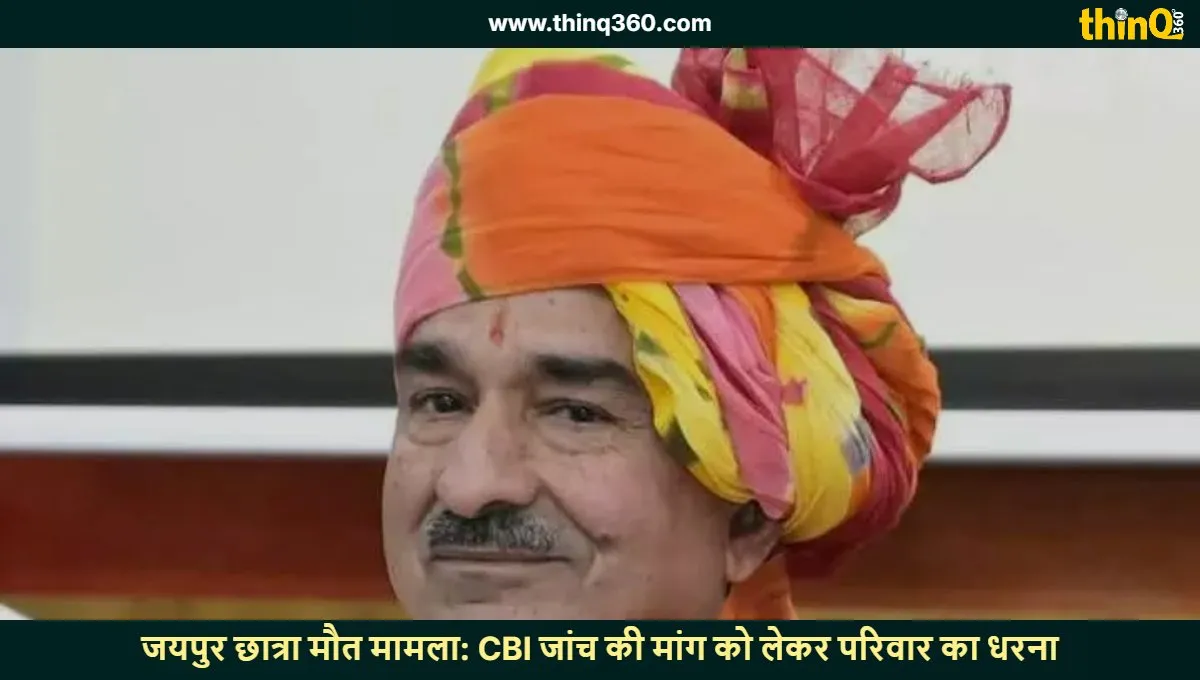 jaipur student death family protests at bjp office demands cbi probe