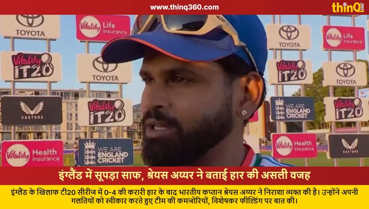 shreyas iyer admits mistake after england t20 series loss