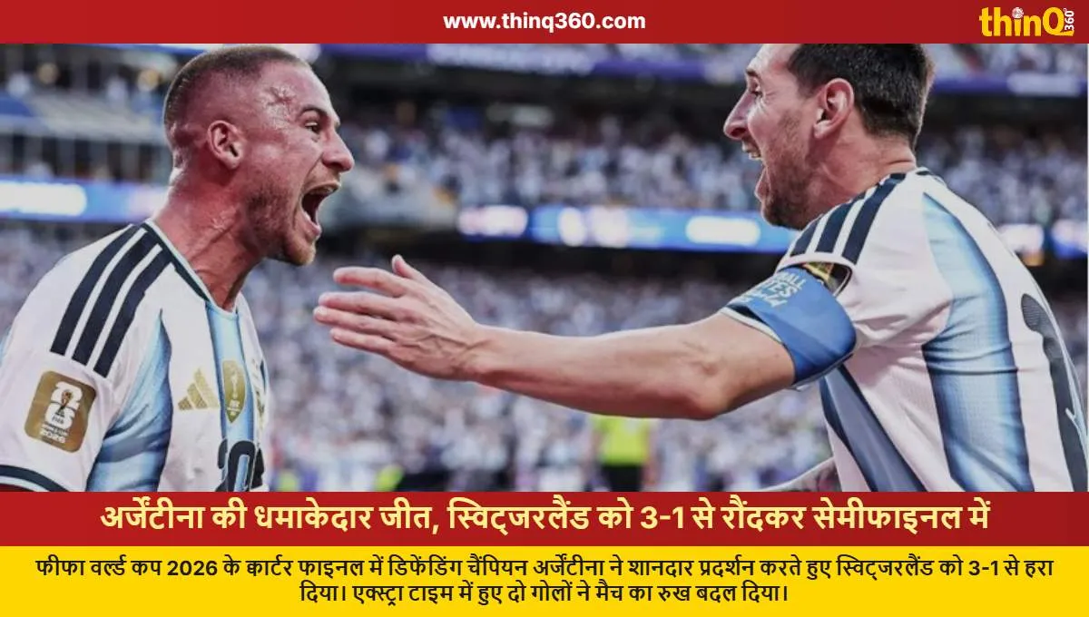 fifa world cup 2026 argentina beats switzerland 3 1 to reach semi finals