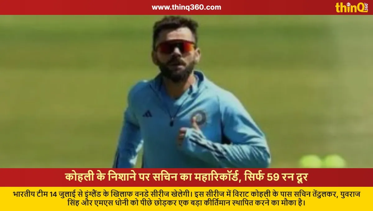 eng vs ind odis virat kohli targets sachin tendulkar all time record