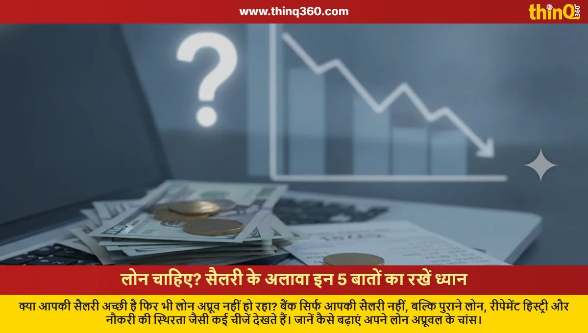 5 things banks check besides salary for loan approval
