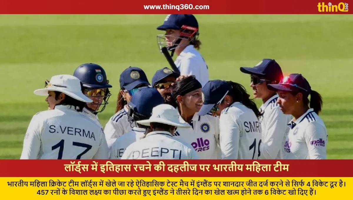 india women vs england women test lords india close to historic win