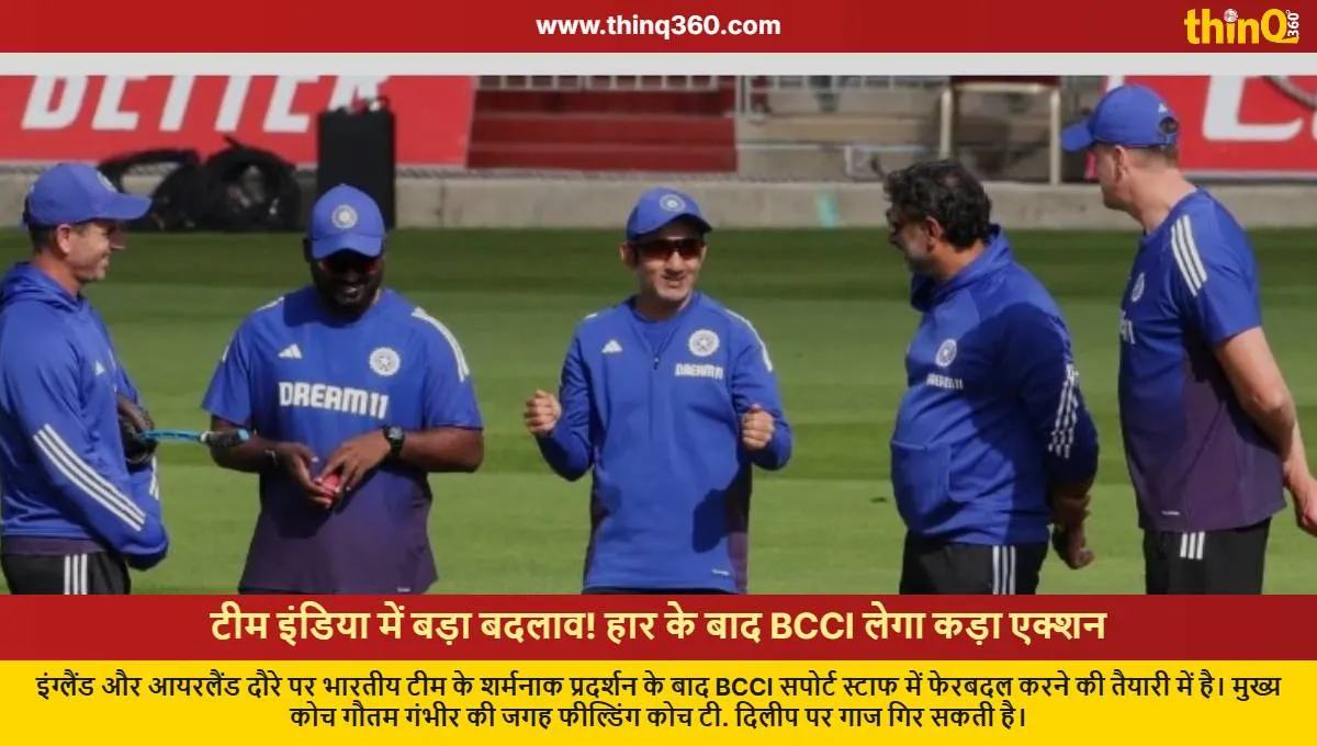 bcci to reshuffle indian cricket team support staff fielding coach t dilip likely to be sacked