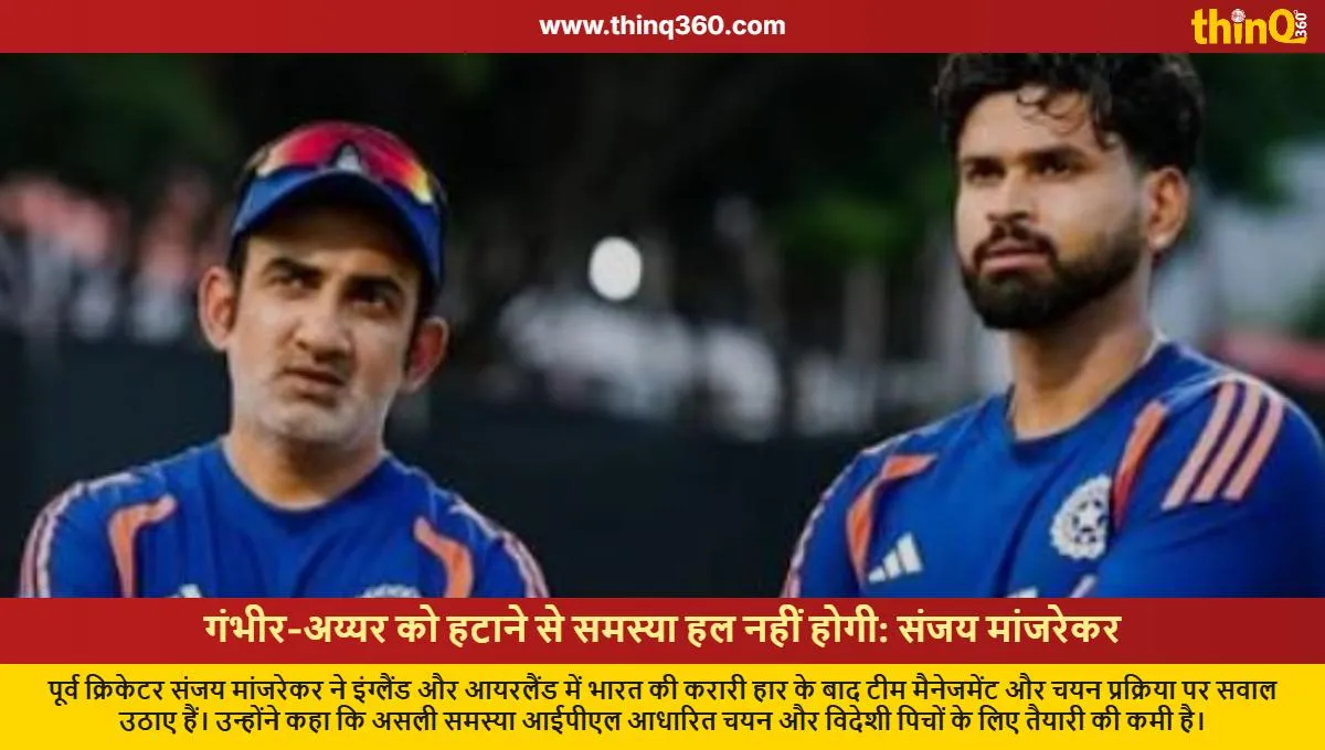 sanjay manjrekar criticizes team india selection after england ireland loss