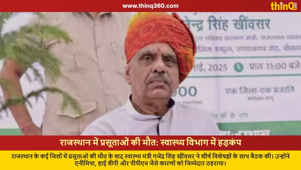 rajasthan maternal deaths health minister high level meeting