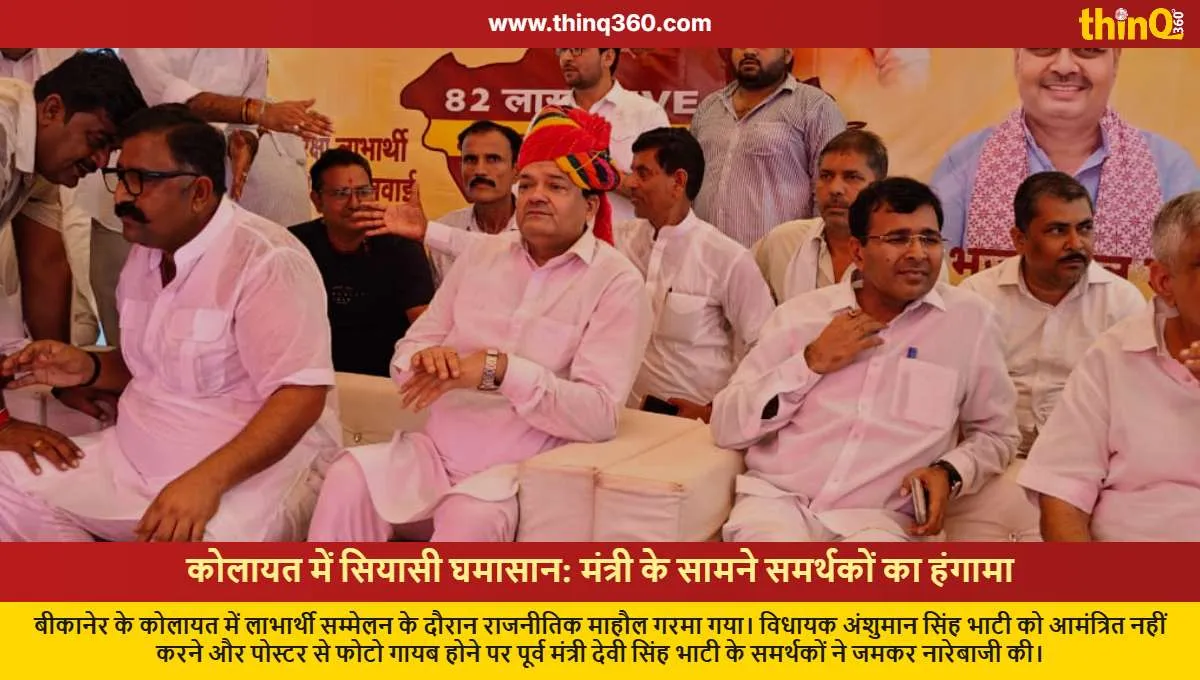 political uproar in kolayat bikaner supporters protest during minister sumit godara visit