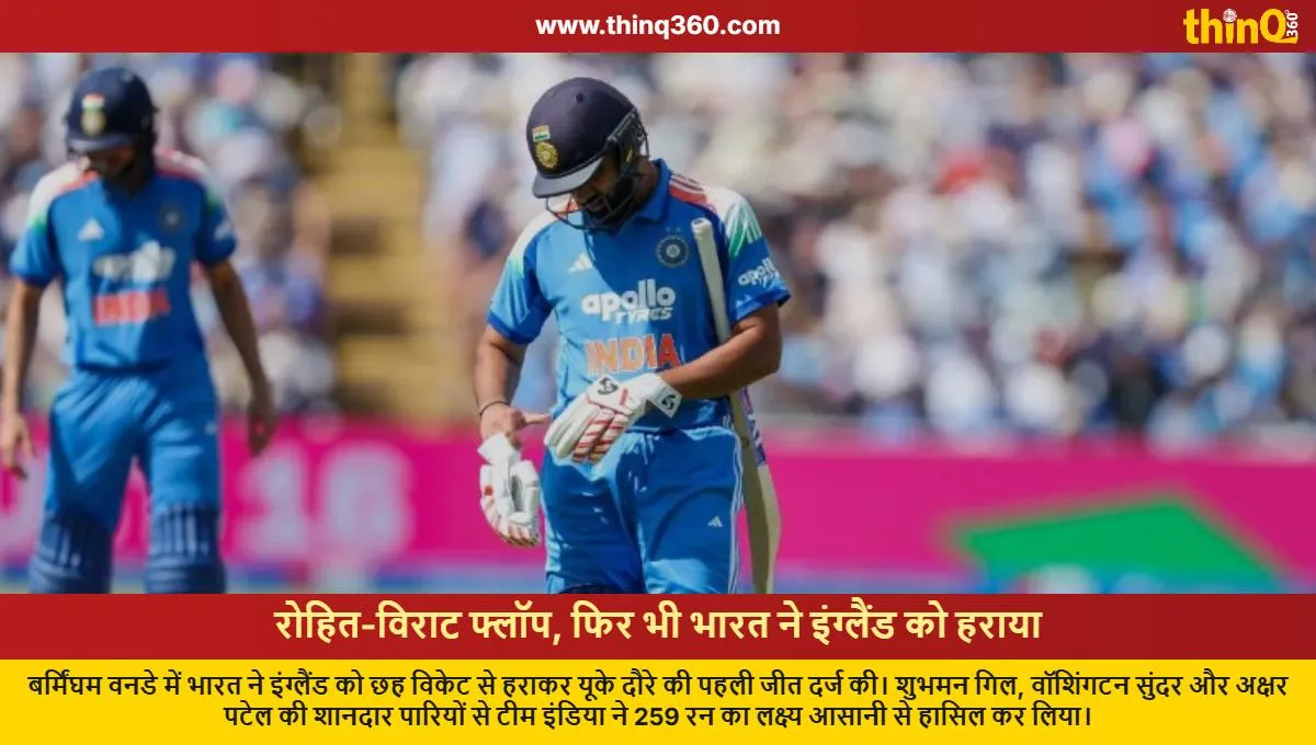 ind vs eng birmingham odi india wins without rohit kohli half century record