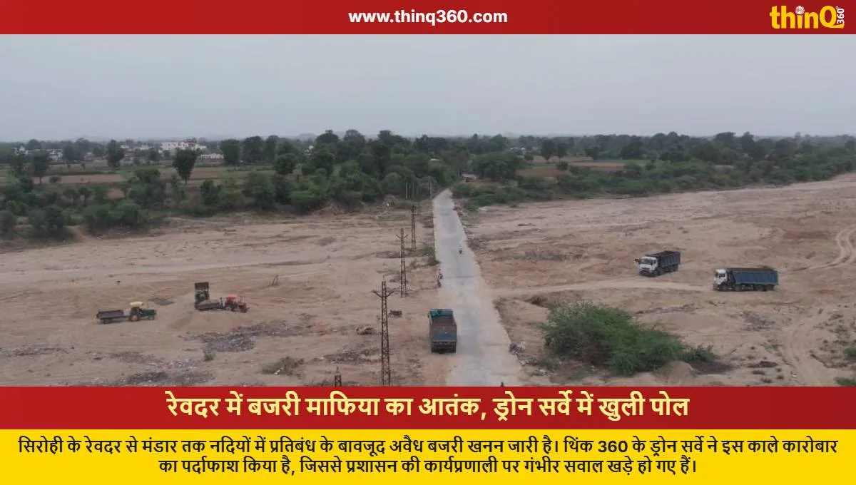 sirohi revdar illegal sand mining bajri mafia drone survey