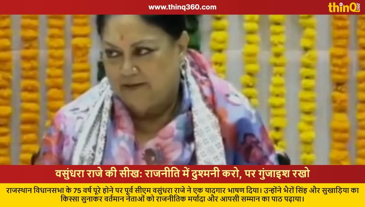 vasundhara raje speech rajasthan assembly amrit mahotsav