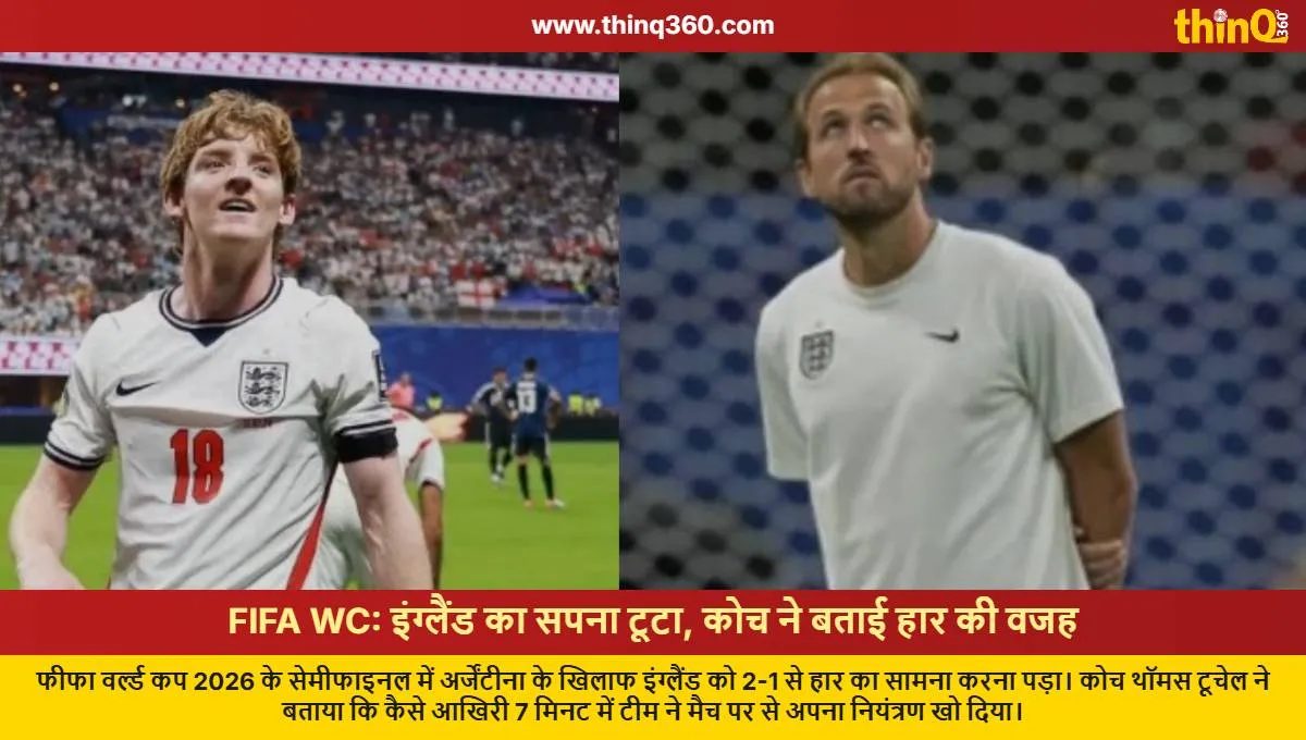 fifa world cup 2026 england coach thomas tuchel reveals reason for loss against argentina