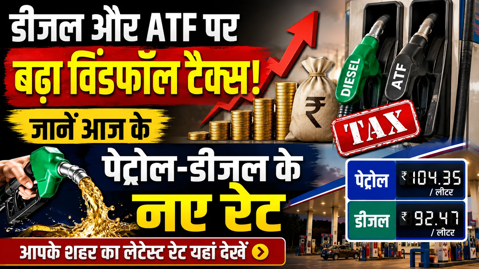 government hikes windfall tax on diesel atf petrol diesel prices today