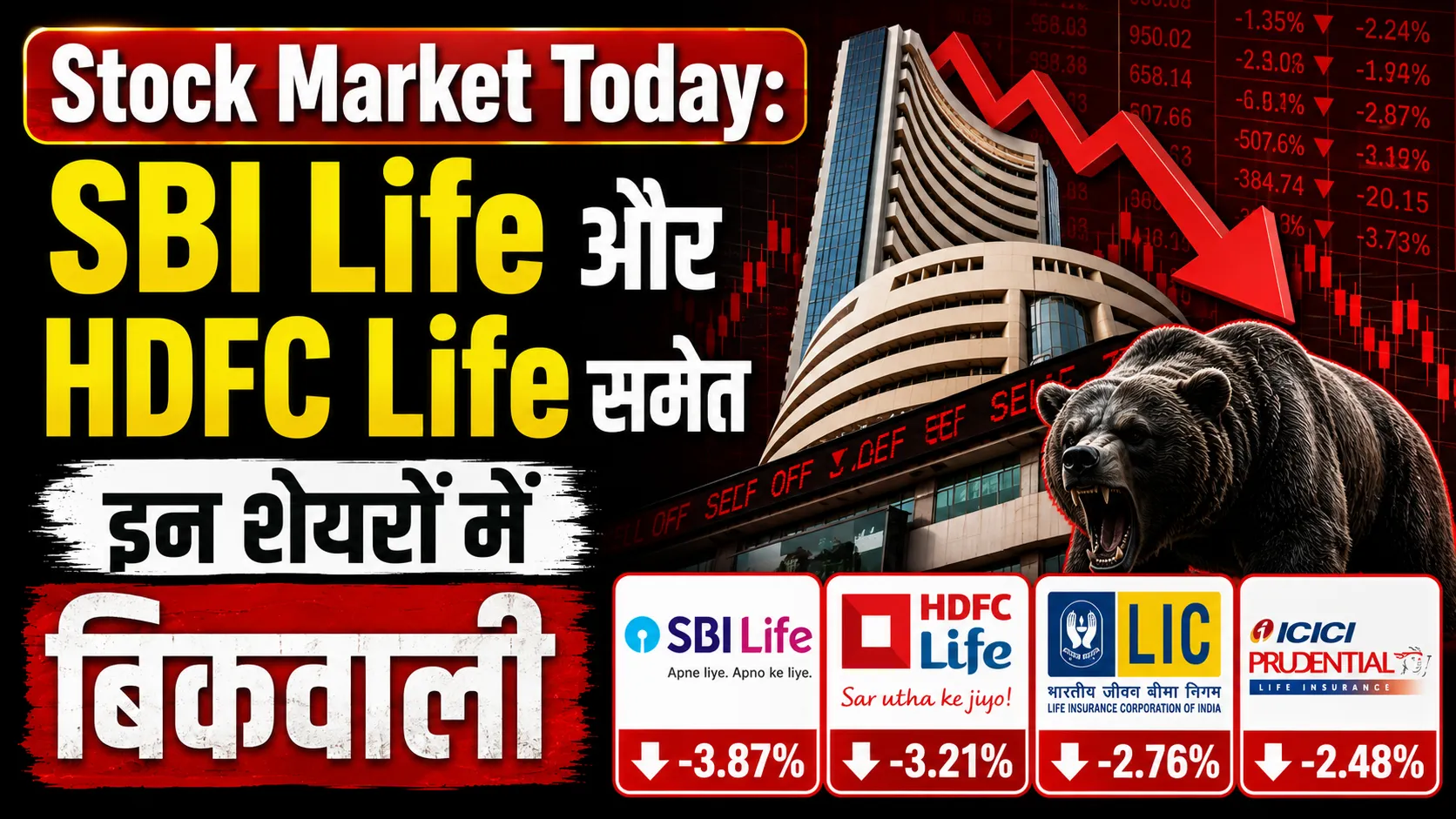sbi life hdfc life jio financial shares fall check latest price