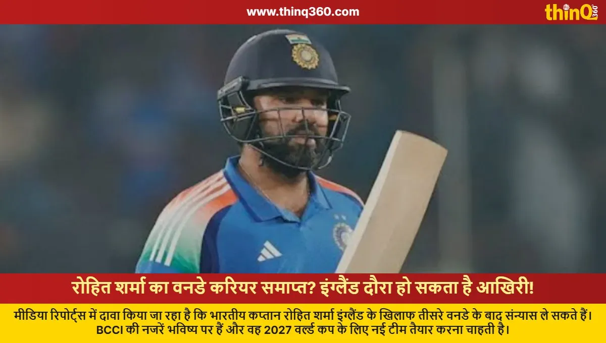rohit sharma retirement odi cricket england series bcci