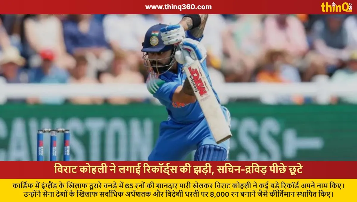 virat kohli breaks sachin tendulkar rahul dravid rohit sharma records in cardiff odi