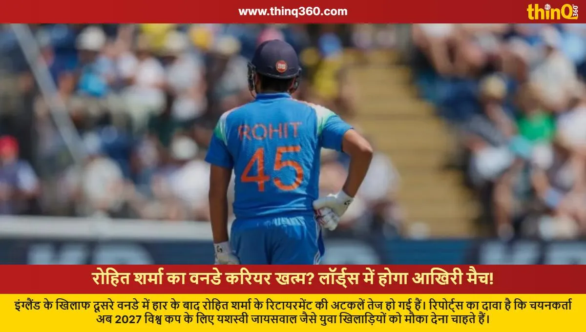 will rohit sharma play his last odi match at lords