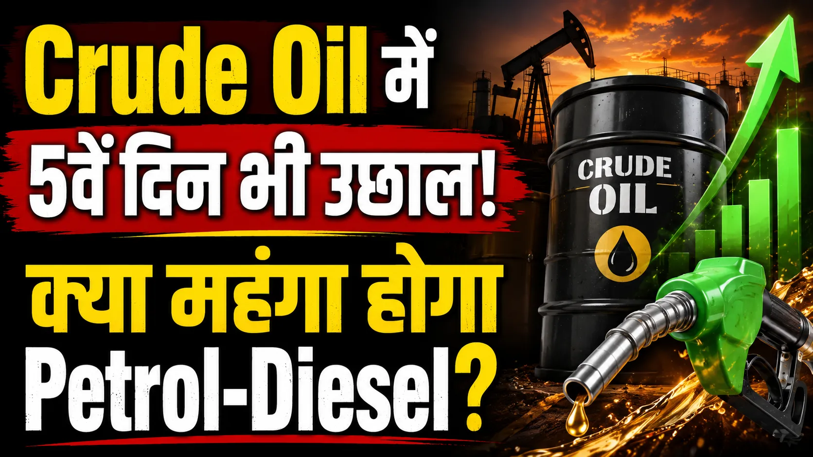 crude oil price hike for 5th day petrol diesel rates stable 17 july 2026