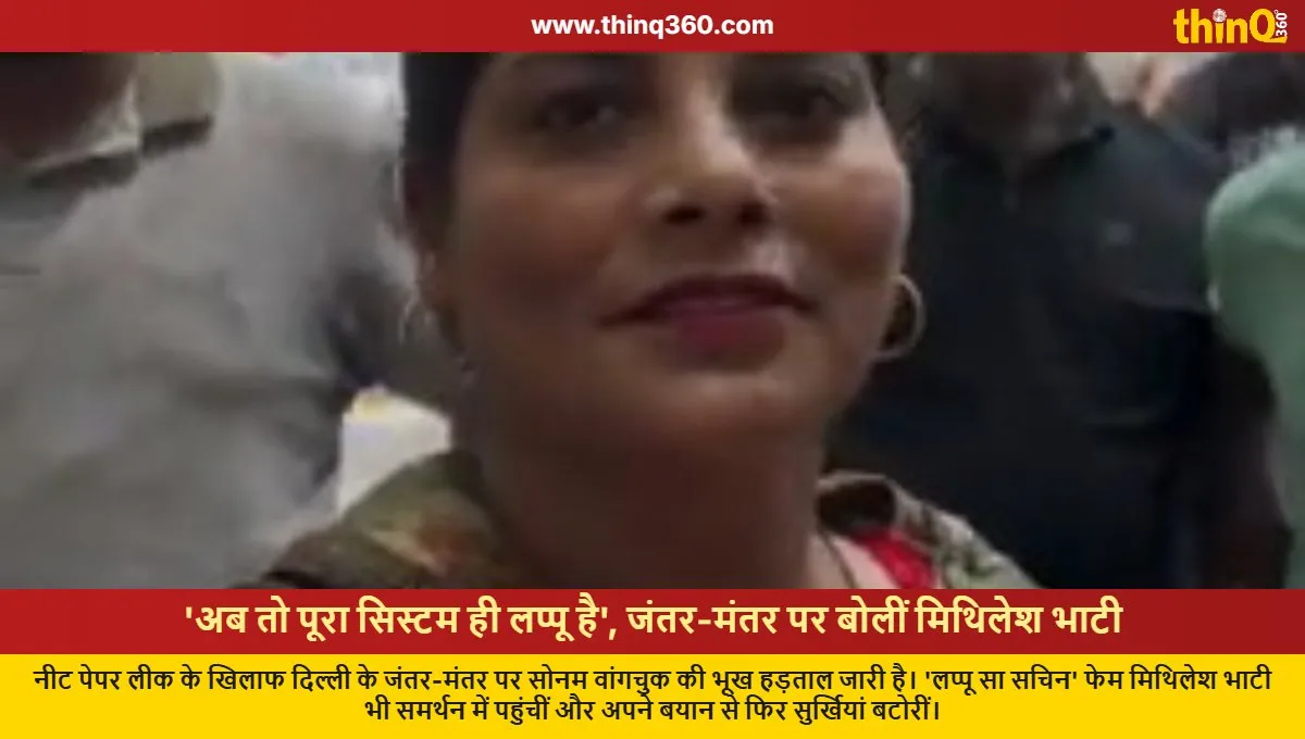 mithilesh bhati joins sonam wangchuk protest at jantar mantar calls system lappu