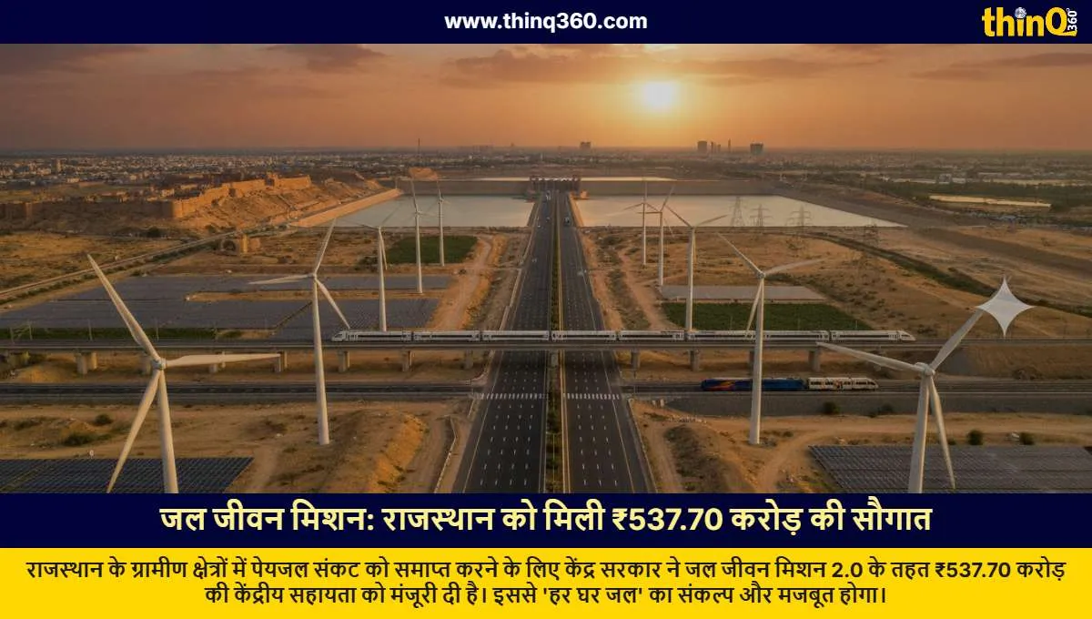 rajasthan jal jeevan mission gets 537 crore central assistance