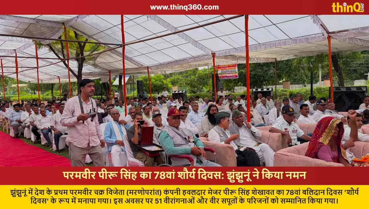 jhunjhunu celebrates 78th martyrdom day of param vir piru singh
