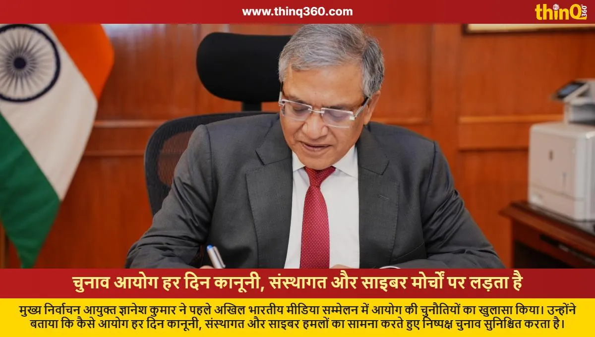 cec gyanesh kumar says election commission fights legal cyber battles daily