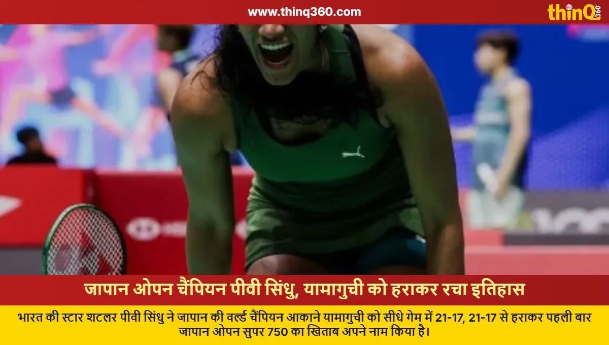 pv sindhu wins japan open super 750 defeats akane yamaguchi