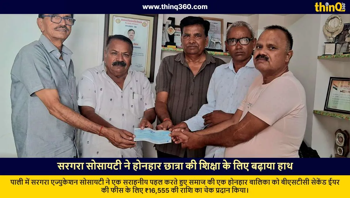 sargara education society pali provides fees to meritorious student
