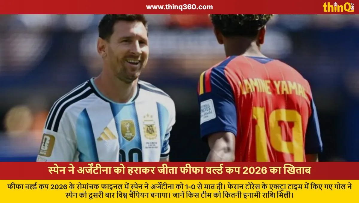 fifa world cup 2026 final spain beats argentina 1 0 prize money details