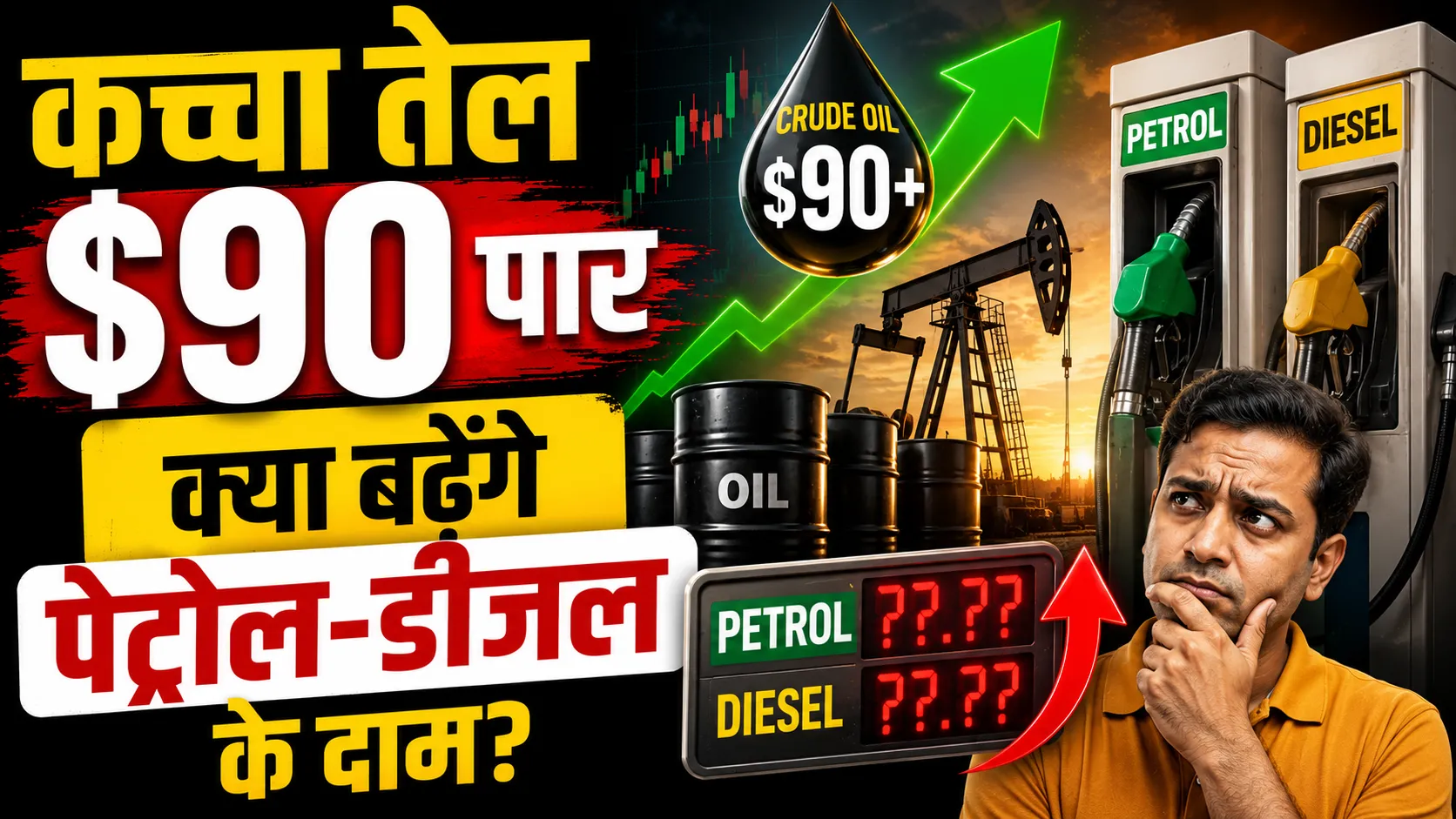 crude oil price crosses 90 dollar petrol diesel rate update 20 july 2026