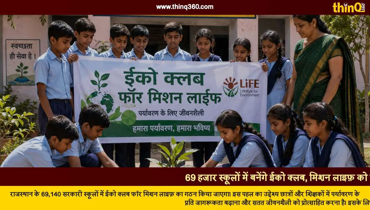 rajasthan govt schools to form eco clubs for mission life budget sanctioned