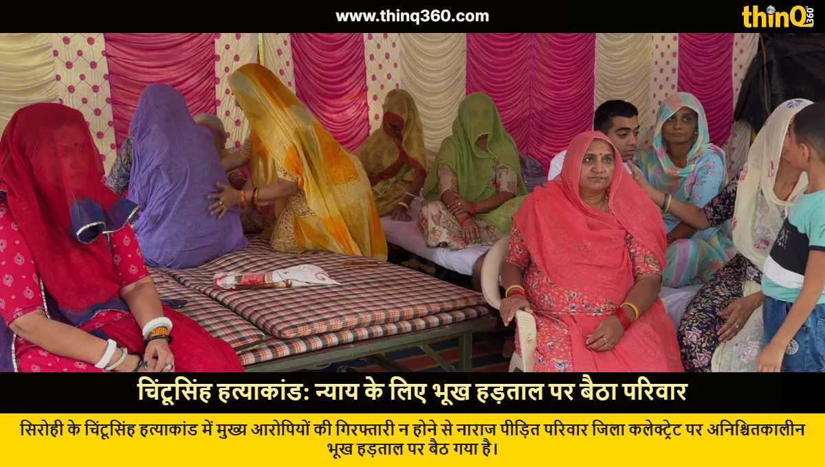 sirohi chintu singh murder case hunger strike